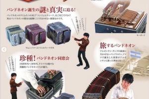 【希少・ジャンク】バンドネオン アンティーク 蛇腹楽器 部品取り・インテリア用 蛇腹楽器のABC～間違えられやすい3種のちがい-外観編-｜アコーディオン横丁